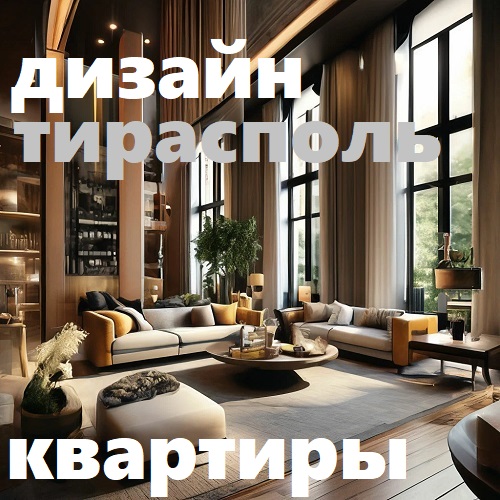 Лайфхаки и крутые решения в дизайне квартиры. Современный подход к дизайну в Молдове. Дизайн интерьера Кишинев.